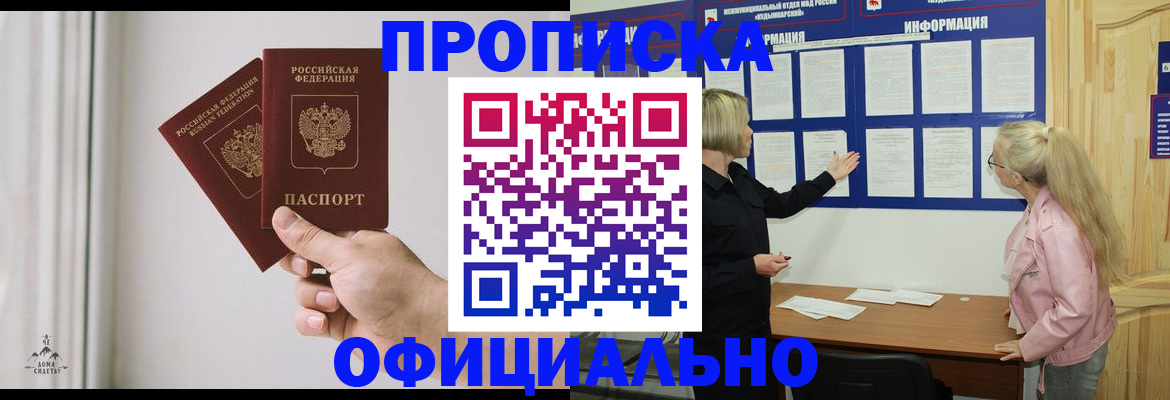 прописка для школы в Избербаше